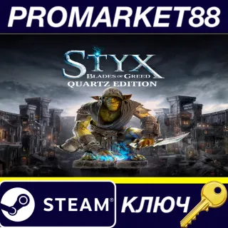 Купить Styx: Blades of Greed Quartz Edition + Pre-order Bonus DLC Steam КЛЮЧ