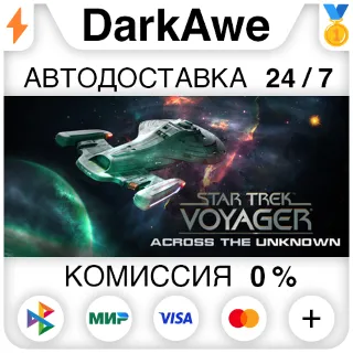 Купить Star Trek: Voyager - Across the Unknown +ВЫБОР STEAM•RU ⚡ ️АВТОДОСТАВКА 💳 0%
