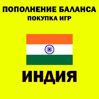 Купить ПОПОЛНЕНИЕ КОШЕЛЬКА PSN ❗ КУПИТЬ ИГРУ PS4/PS5 💜 ИНДИЯ