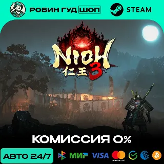 Купить NIOH 3 STEAM МИР+RU АВТО 24/7