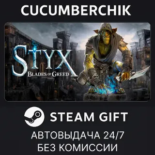 Купить Styx: Blades of Greed - Deluxe Edition ✅ STEAM GIFT AUTO ✅ RU+МИР