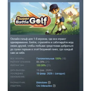 Купить Super Battle Golf АВТОДОСТАВКА STEAM РОССИЯ