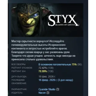 Купить Styx: Blades of Greed АВТОДОСТАВКА STEAM РОССИЯ