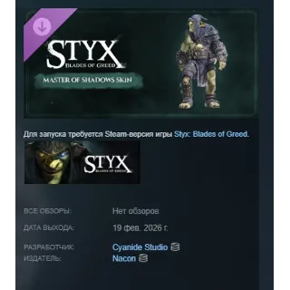Купить Styx: Blades of Greed - Master of Shadows Skin DLC АВТОДОСТАВКА STEAM РОССИЯ