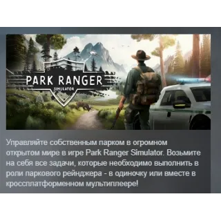 Купить Park Ranger Simulator АВТОДОСТАВКА STEAM РОССИЯ