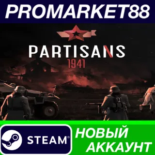 Купить Partisans 1941 Steam АККАУНТ НОВЫЙ+ПОЧТА