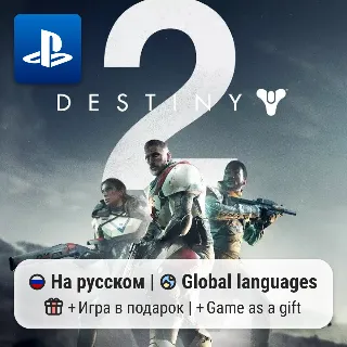 Купить Destiny 2 (PS4/PS5) | П2-П3