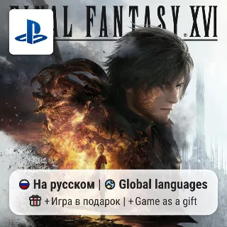 Купить Final Fantasy XVI (PS5) | П2-П3