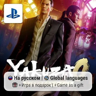 Купить Yakuza 0 (PS5) | П2-П3