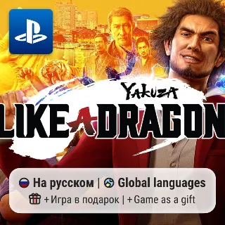 Купить Yakuza: Like a Dragon (PS4/PS5) | П2-П3