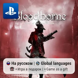 Купить Bloodborne (PS4/PS5) | П2-П3