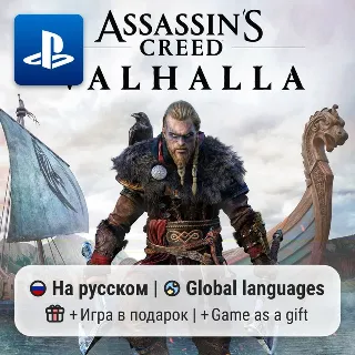 Купить Assassin's Creed: Valhalla (PS4/PS5) | П2-П3