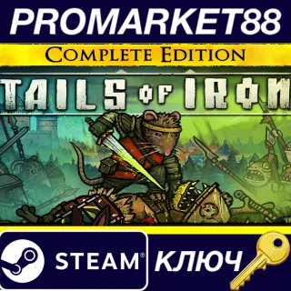 Купить Tails of Iron: Complete Edition Steam КЛЮЧ GLOBAL
