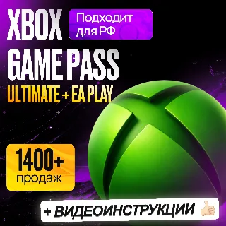 Купить [НА ЛЮБОЙ АККАУНТ] XBOX GAME PASS ULTIMATE / PREMIUM 1-14 МЕС • ГЕЙМ ПАСС УЛЬТИМЕЙТ