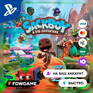 Купить ✅ Sackboy: A Big Adventure 🔵 PS4/PS5 🚀 Выбор региона