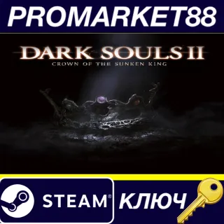 Купить Dark Souls II - Crown of the Sunken King DLC Steam КЛЮЧ