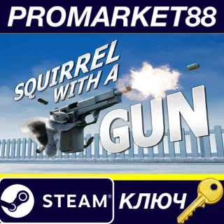 Купить Squirrel with a Gun v2 Steam КЛЮЧ (valid until September, 2026)