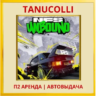 Купить ☀ ️ Need for Speed Unbound Palace Edition (PS/PS5/EN) Аренда 7 суток