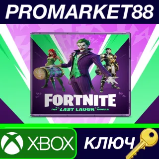 Купить Fortnite - Last Laugh Bundle + 1000 V-Bucks EU XBOX One КЛЮЧ