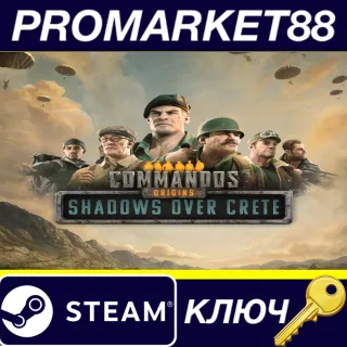Купить Commandos: Origins - Shadows over Crete DLC Steam КЛЮЧ