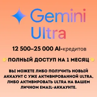 Купить Gemini Ultra — VEO 3.1 | Antigravity | Nano Banana Pro 2 | 12.5K–25K кредитов