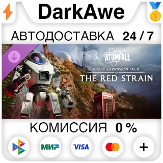 Купить Atomfall Story Expansion Pack: The Red Strain DLC STEAM•RU ⚡ ️АВТОДОСТАВКА 💳 0%