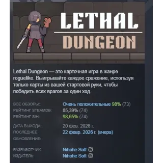 Купить Lethal Dungeon АВТОДОСТАВКА STEAM РОССИЯ