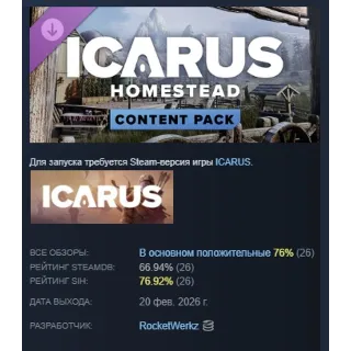 Купить Icarus: Homestead Content Pack DLC АВТОДОСТАВКА STEAM РОССИЯ