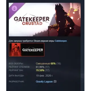 Купить Gatekeeper: Crustad DLC АВТОДОСТАВКА STEAM РОССИЯ