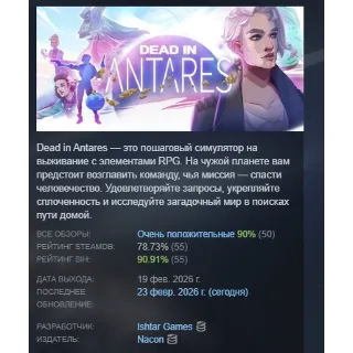 Купить Dead in Antares АВТОДОСТАВКА STEAM GLOBAL МГНОВЕННО ЛИЦЕНЗИЯ