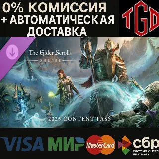 Купить 🔥 The Elder Scrolls Online: 2025 Content Pass | Steam Россия+KZ+UA+CIS+AR+TR+CN 🔥