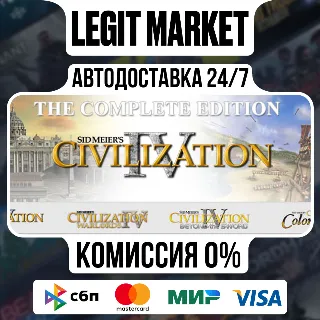 Купить Sid Meiers Civilization IV The Complete Edition / Steam АВТО / РУ + МИР