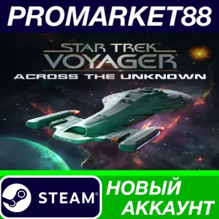 Купить Star Trek: Voyager - Across the Unknown Steam АККАУНТ
