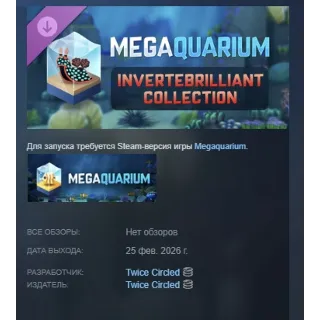 Купить Megaquarium: Блестящая коллекция беспозвоночных DLC АВТОДОСТАВКА STEAM РОССИЯ