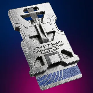 Купить КЛЮЧ ОТ КОМНАТЫ С ИЗЪЯТЫМИ ВЕЩАМИ СИНИХ ВОРОТ ARC Raiders