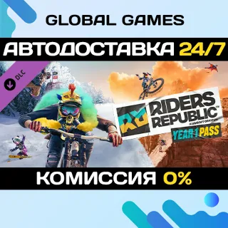 Купить Riders Republic - Year One Pass DLC STEAM 🚀 АВТО