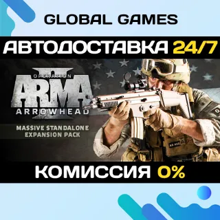 Купить Arma 2: Operation Arrowhead STEAM GIFT 🚀 АВТОДОСТАВКА
