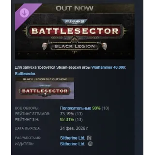 Купить Warhammer 40,000: Battlesector - Black Legion DLC АВТОДОСТАВКА STEAM РОССИЯ