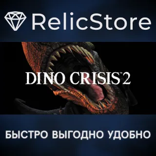 Купить Dino Crisis 2 - STEAM GIFT KZ/UA/CIS/BY БЕЗ RU