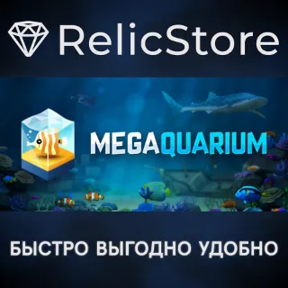 Купить Megaquarium - STEAM GIFT РОССИЯ
