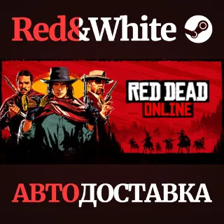 Купить Red Dead Online * STEAM RU*KZ*UA*СНГ 🔥 АВТОДОСТАВКА