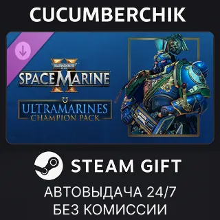 Купить Warhammer 40,000: Space Marine 2 - Ultramarines Champion Pack ✅ STEAM GIFT AUTO ✅ RU+МИР