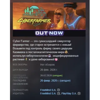 Купить Cyber Farmer АВТОДОСТАВКА STEAM РОССИЯ