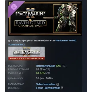 Купить Warhammer 40,000: Space Marine 2 - Raven Guard Champion Pack DLC АВТО STEAM РОССИЯ