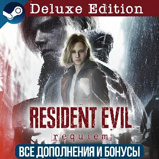 Купить RESIDENT EVIL REQUIEM - DELUXE EDITION | ВСЕ ДОПОЛНЕНИЯ И БОНУСЫ | РЕГИОН FREE