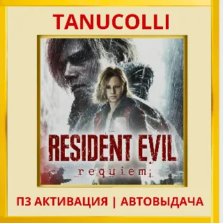 Купить ☀ ️ Resident Evil Requiem (PS5/RU) П3 - Активация