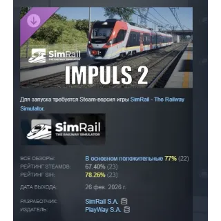 Купить SimRail - The Railway Simulator: Impuls 2 DLC АВТОДОСТАВКА STEAM РОССИЯ