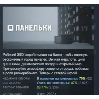 Купить ПАНЕЛЬКИ АВТОДОСТАВКА STEAM РОССИЯ