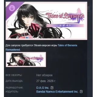 Купить Tales of Berseria Remastered - Lv. Up+5 (1) DLC АВТОДОСТАВКА STEAM РОССИЯ