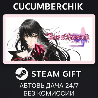 Купить Tales of Berseria Remastered ✅ STEAM GIFT AUTO ✅ RU+МИР